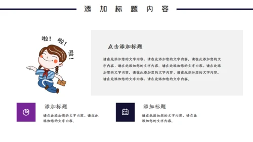 梦幻星空中小学开学第一课通用PPT课件模板