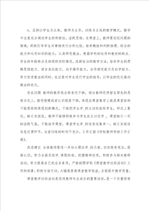 学校教师交流工作汇报共1