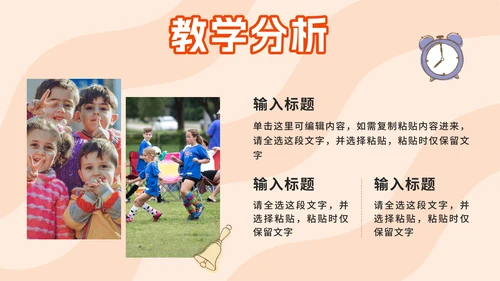 橙色卡通小学开学第一课PPT模板