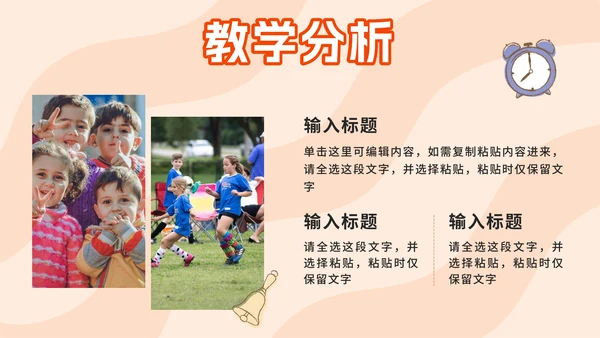 橙色卡通小学开学第一课PPT模板