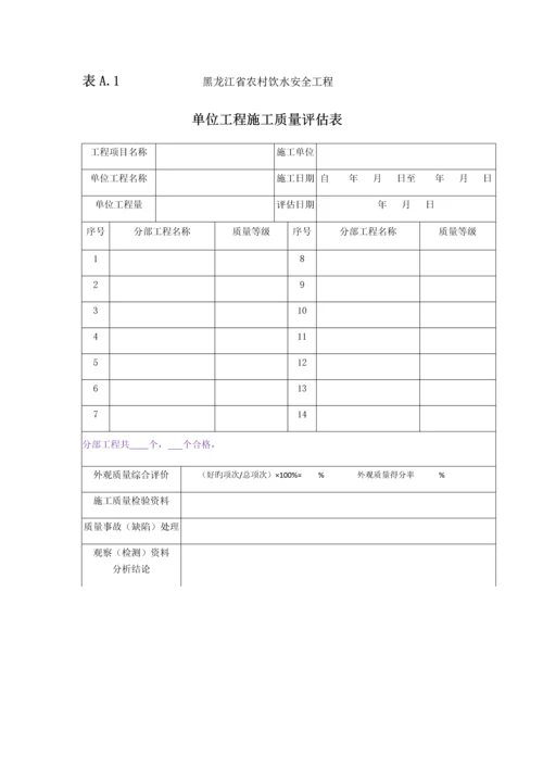 农村饮水安全工程施工质量评定表及填表说.docx