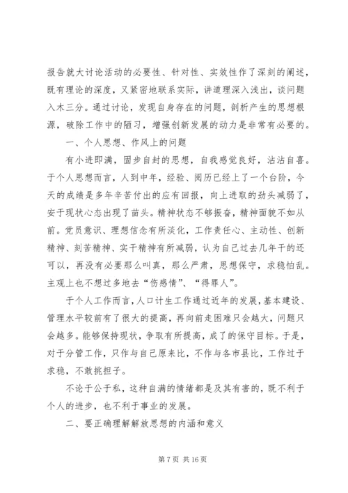 大讨论活动心得体会.docx