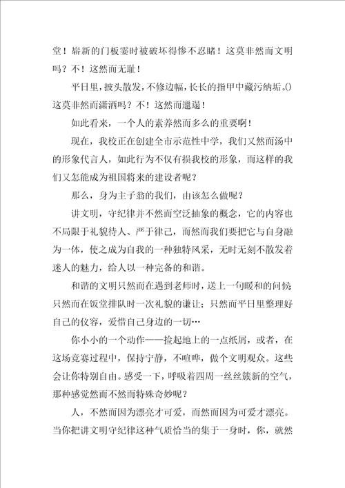做文明学生演讲稿1