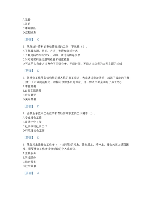 2022年云南省社会工作者之初级社会综合能力模考题库(含答案).docx