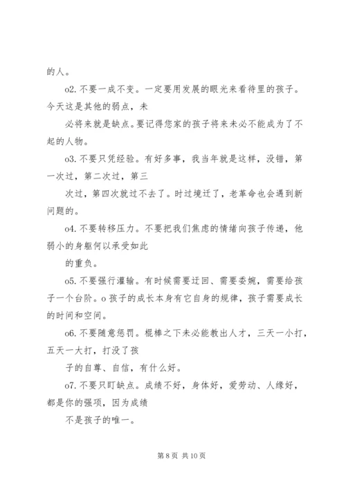 家校合作演讲稿 (2).docx