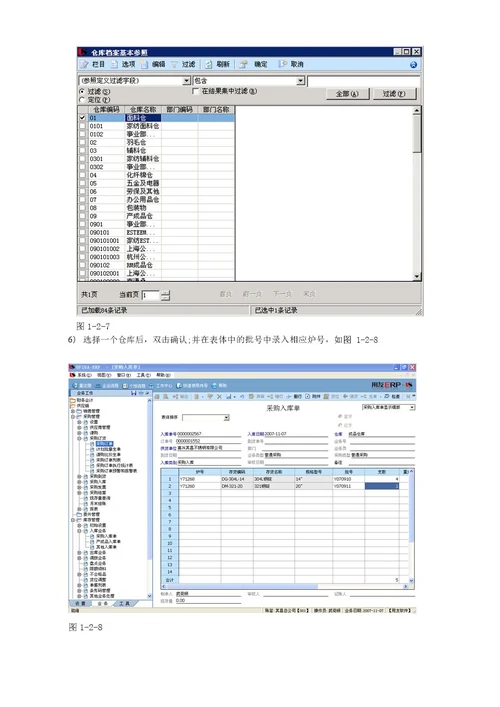 U8采购业务操作手册