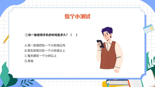 蓝色清新卡通不做手机控主题班会PPT课件