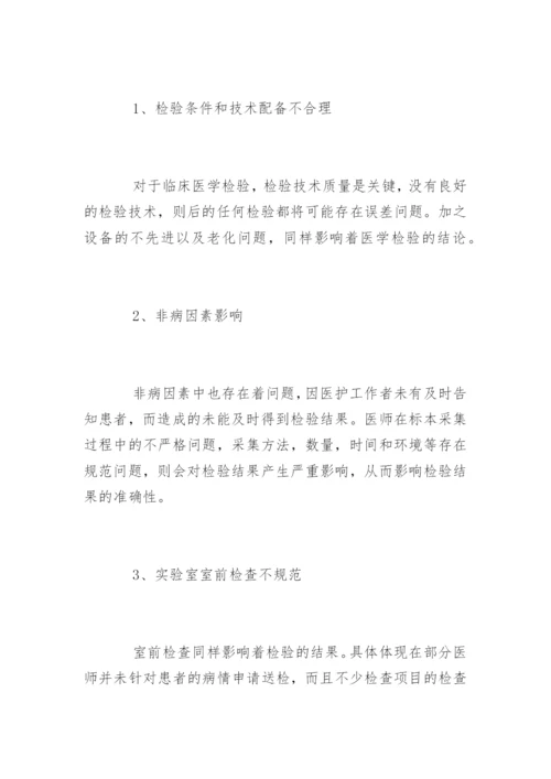 临床医学毕业论文的开题报告.docx