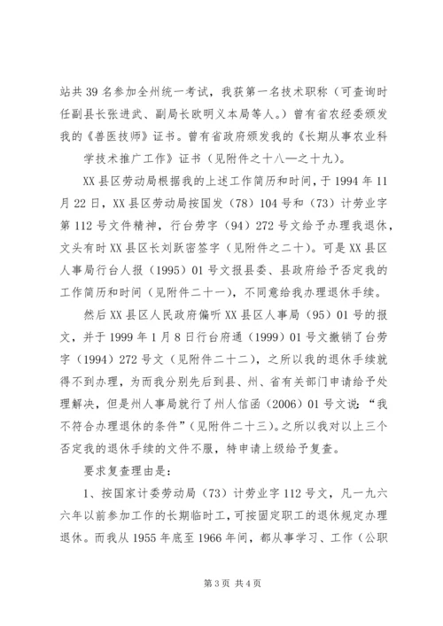 信访复查申请书 (2).docx