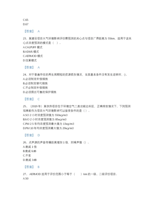 2022年云南省环境影响评价工程师之环评技术方法提升预测题库A4版打印.docx