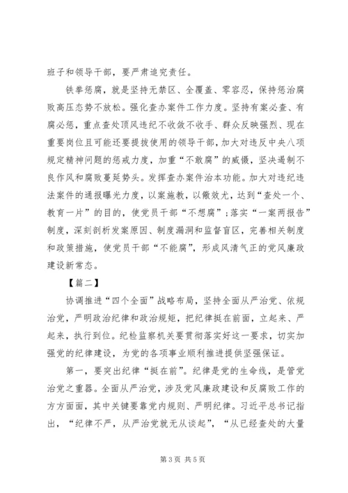 学习全面从严治党要把纪律挺在前面心得体会.docx