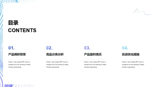 蓝色商务竞品分析报告PPT模板