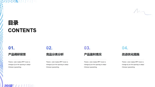 蓝色商务竞品分析报告PPT模板