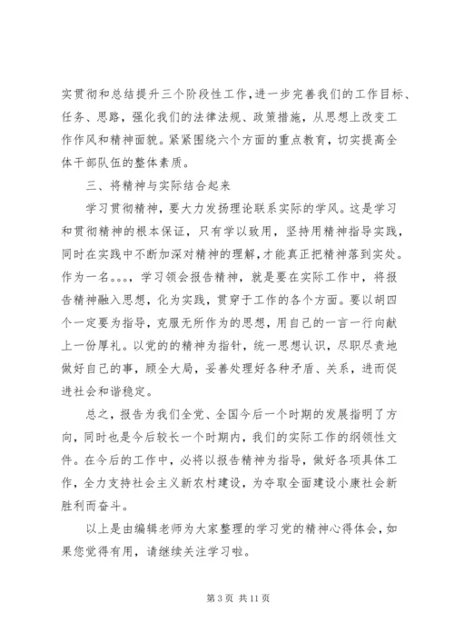 学习党的精神心得体会 (2).docx
