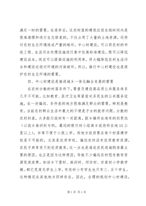 关于乡实施乡村振兴战略的调研报告（三篇）.docx