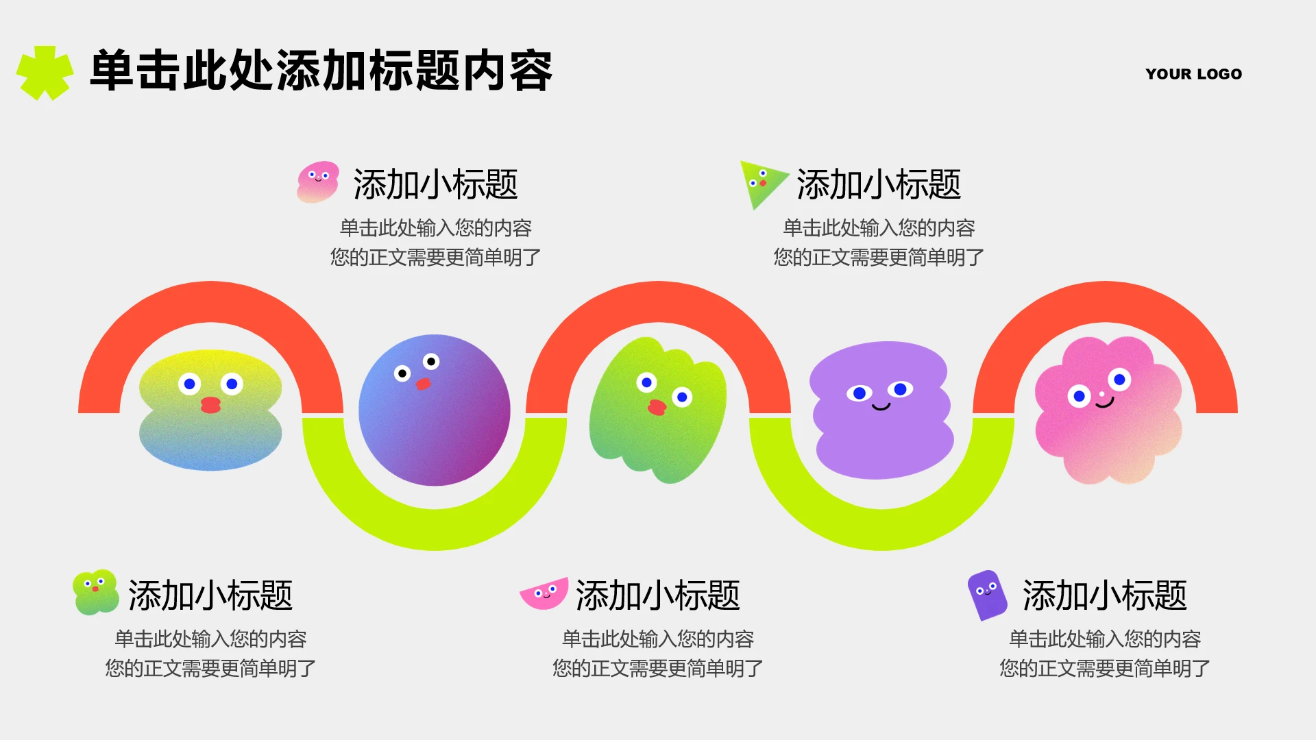 彩色渐变形状创意风5项关系图PPT模板