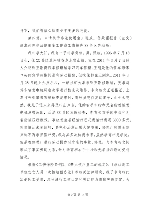 非法使用童工整治方案.docx