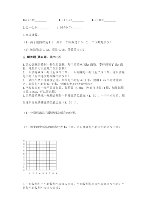 人教版小学五年级数学上册期中测试卷及答案（夺冠系列）.docx