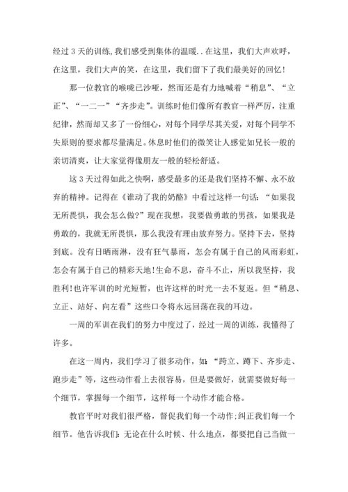 初中军训心得体会模板集锦10篇（二）.docx