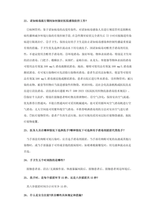 2023年感控知识竞赛复习题.docx
