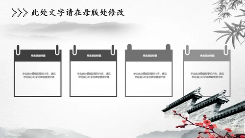 水墨中国风古风古诗清明节国学PPT模板