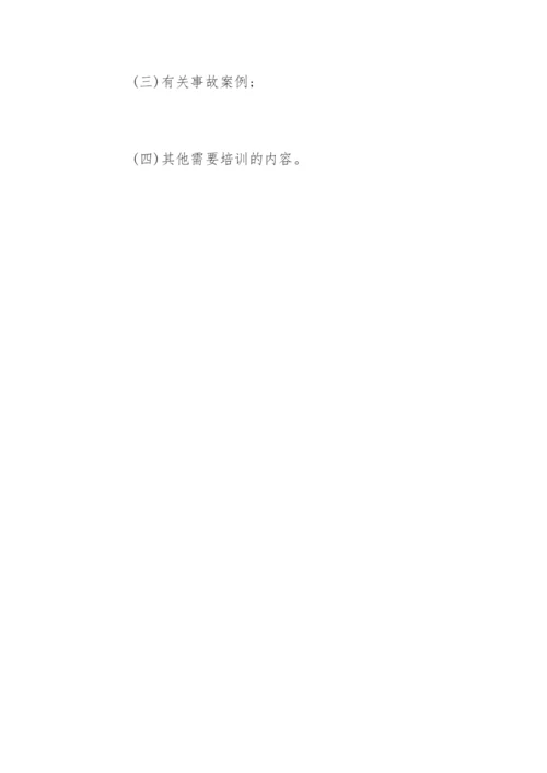 企业员工三级安全教育培训内容.docx