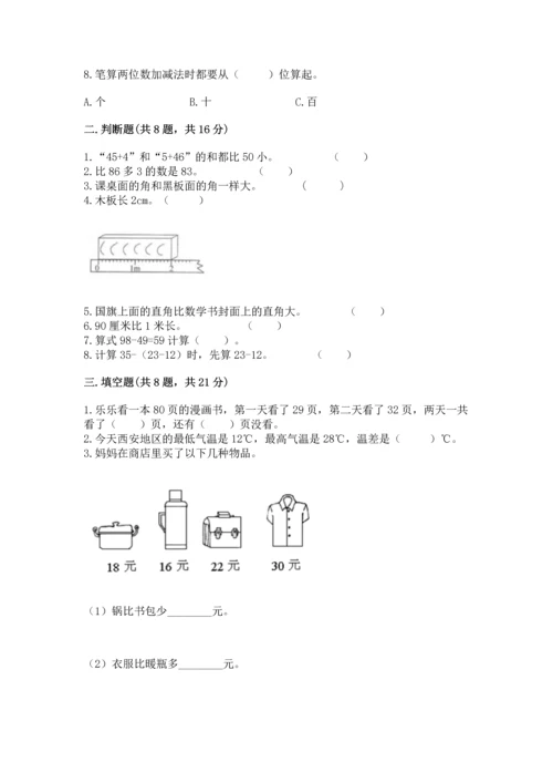 人教版数学二年级上册期中考试试卷附答案（培优a卷）.docx