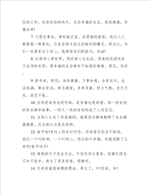 适合过年发的朋友圈文案