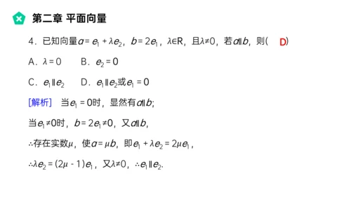 平面向量的线性运算数学教学PPT课件模版