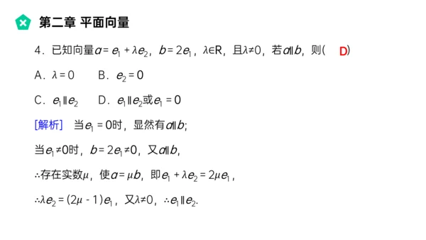 平面向量的线性运算数学教学PPT课件模版