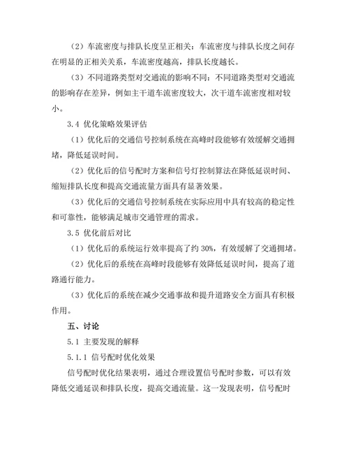 交通信号控制系统的优化研究