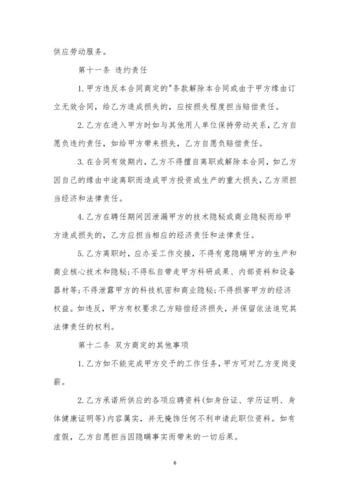 普通劳动合同11篇.docx