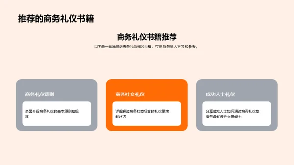 财务人商务礼仪攻略