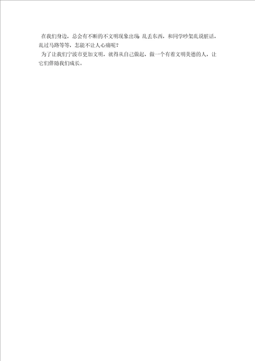 学习文明美德伴我成长体会从小事做起