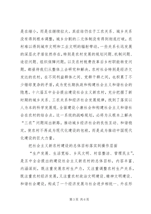学习十六届五中全会精神的体会 (9).docx