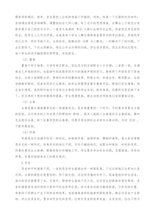 探索音乐表演的多元化教学.docx