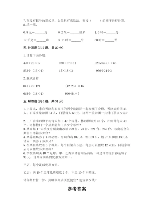 人教版四年级下册数学期中测试卷【有一套】.docx
