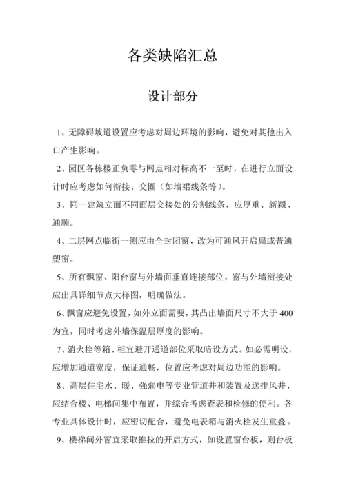 公司编制设计类缺陷汇总.docx