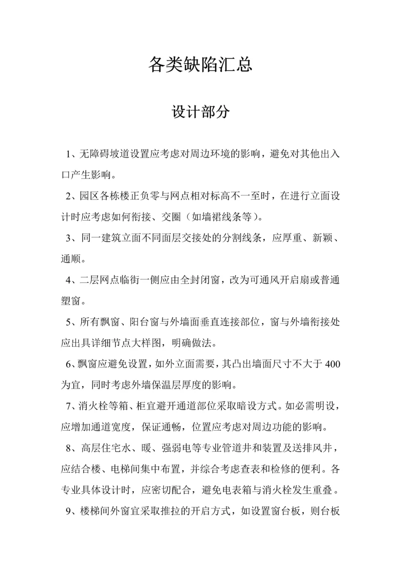 公司编制设计类缺陷汇总.docx