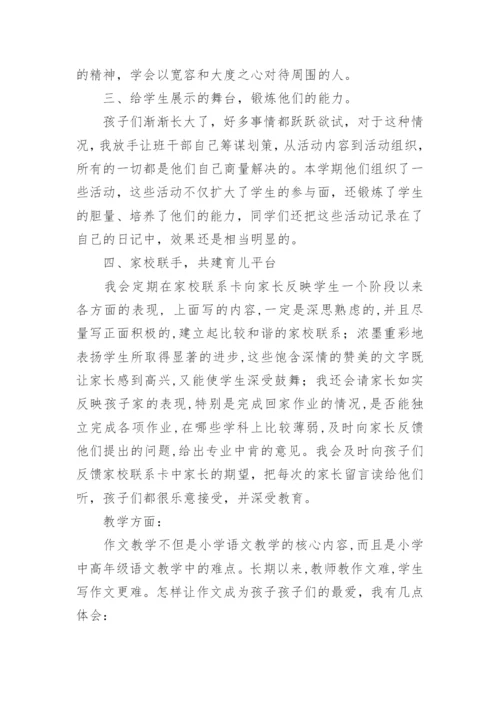 小学班主任工作总结_4.docx