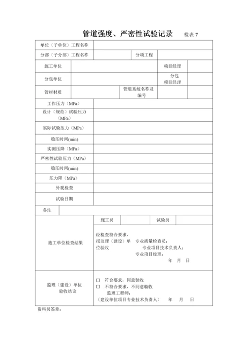 污水管网工程资料目录及表格.docx