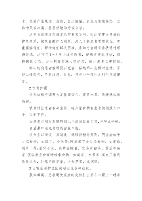 临床医学论文中风病.docx