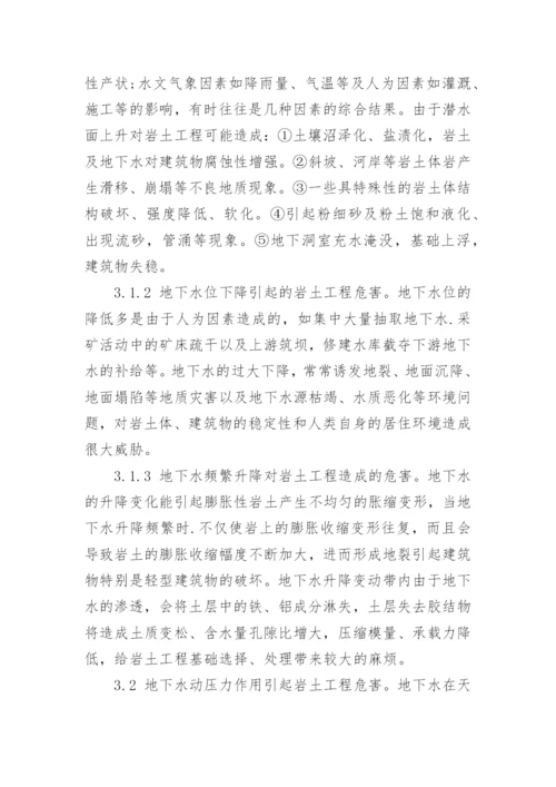 地理地质本科学士论文范文.docx