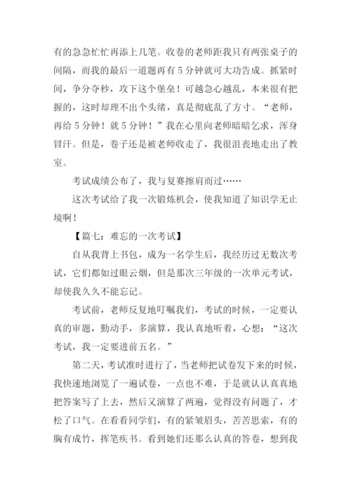 一次难忘的考试作文500字.docx