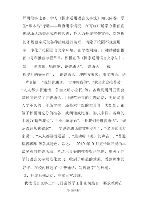 ×小学语言文字工作总结.docx