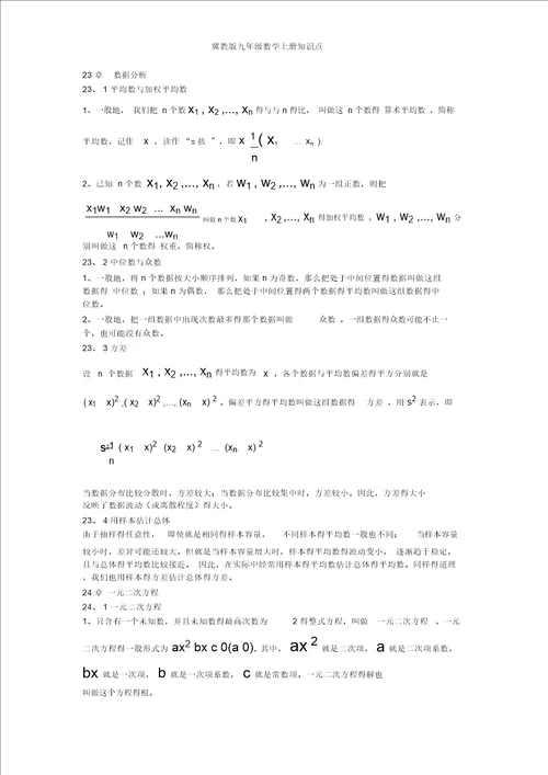 冀教版九年级数学上册知识点