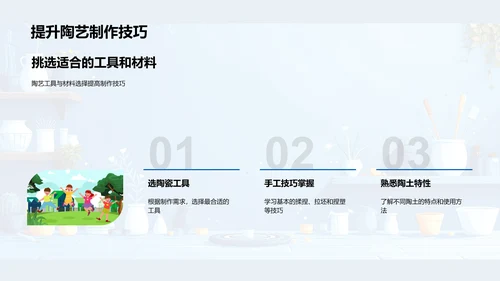 小学陶艺制作教学PPT模板