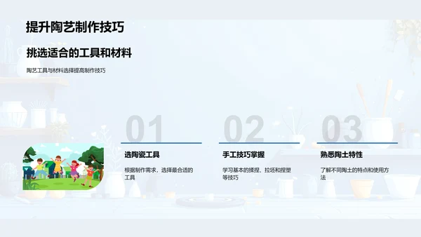 小学陶艺制作教学PPT模板