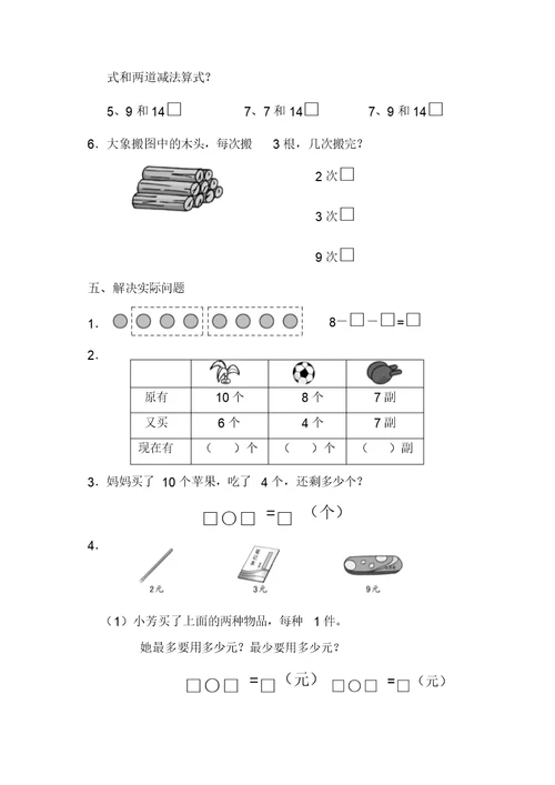 2019年一年级上册数学试题-期末调查试卷苏教版