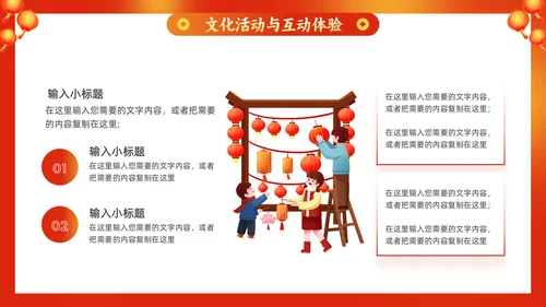 元宵节灯会庙会活动策划中国龙通用PPT模板